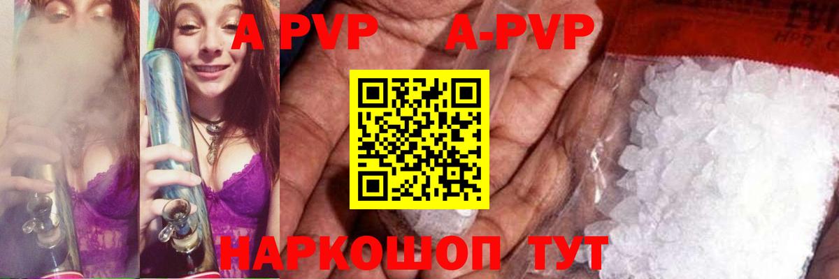 A-PVP Crystall Ртищево