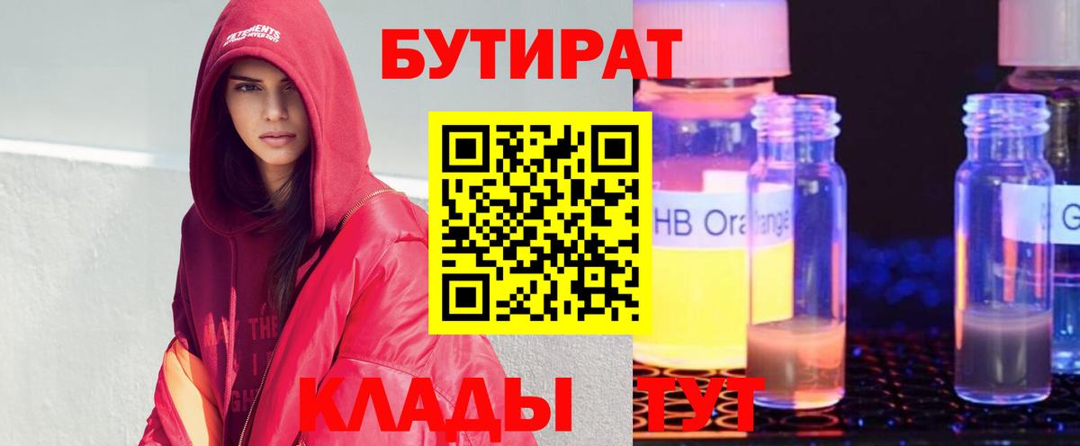 Ртищево  Бутират BDO  Вход с VPN 