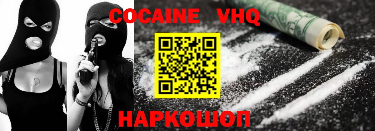 купить наркотики цена  КОКАИН  Ртищево  КОКАИН 98%  Вход с VPN  Cocaine VHQ 