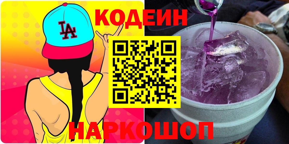 Ртищево  Codein Purple Drank  Вход с VPN  Codein Purple Drank 