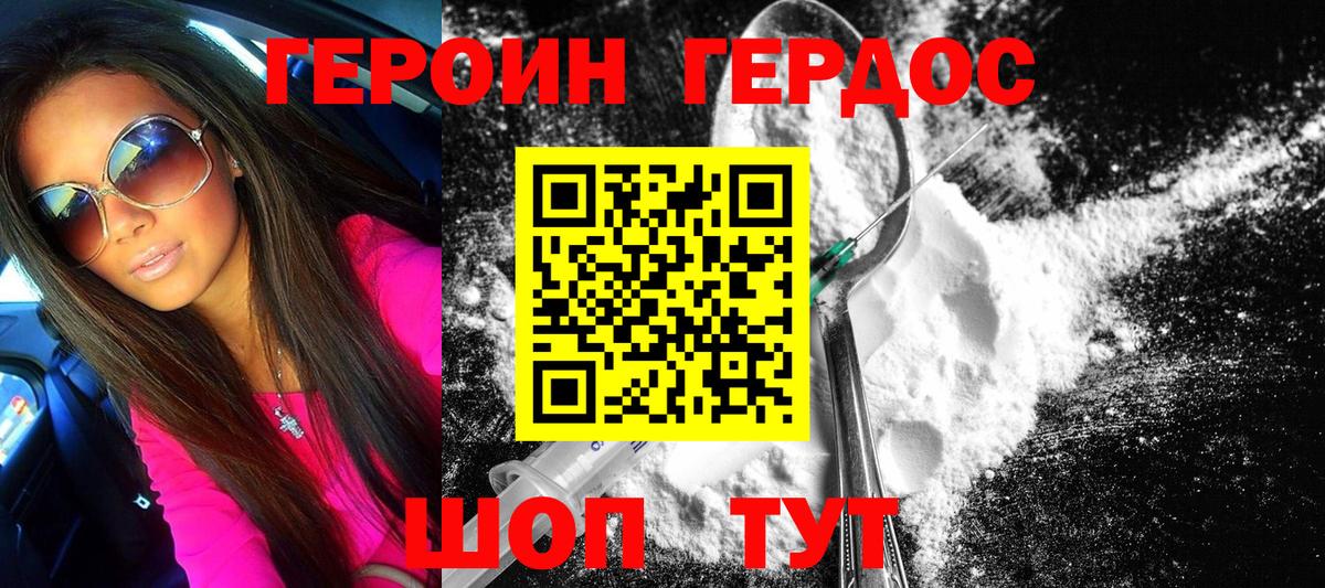ГЕРОИН белый Ртищево