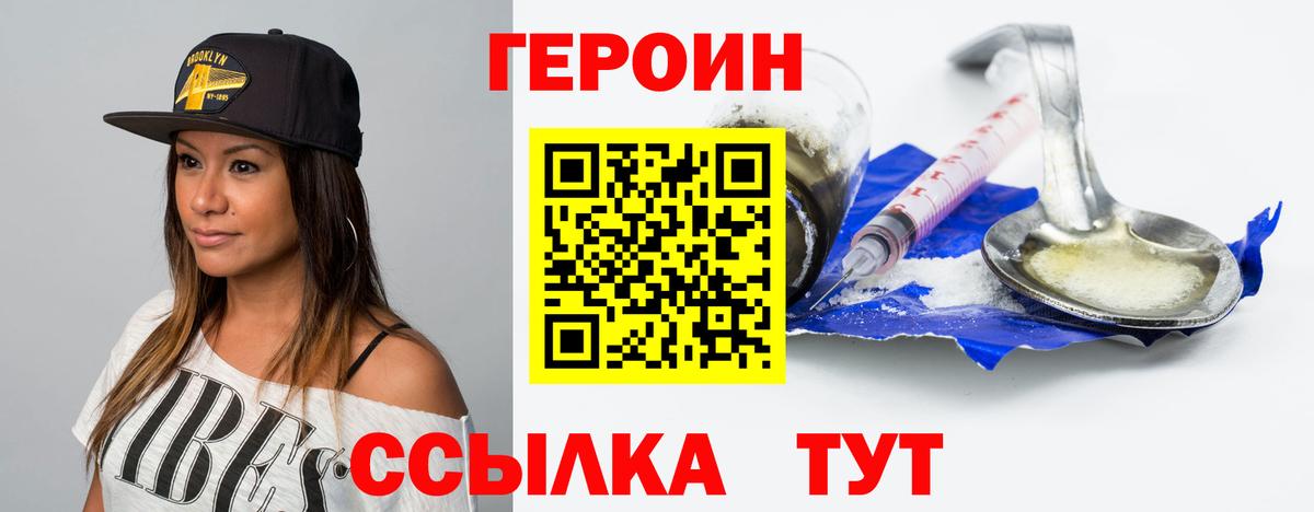 Героин герыч  Вход с VPN  ГЕРОИН  Ртищево 