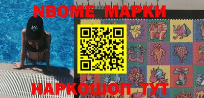 марки nbome Новодвинск