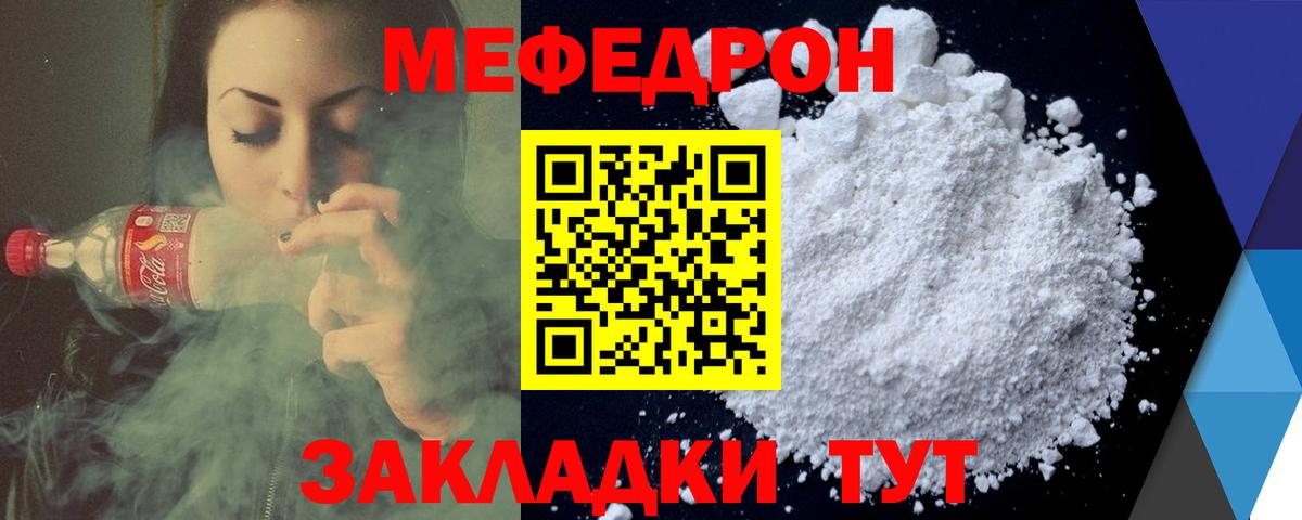 МЯУ-МЯУ кристаллы  Мефедрон  Ртищево  Вход с VPN 