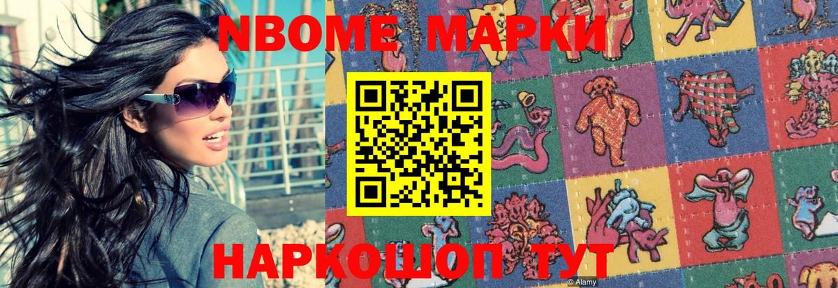 Марки N-bome 1500мкг Ртищево